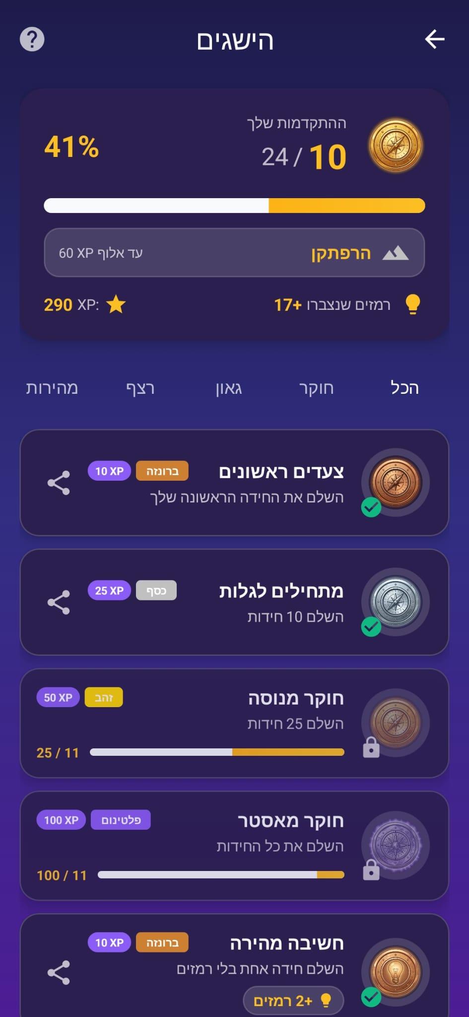 Earn Achievements